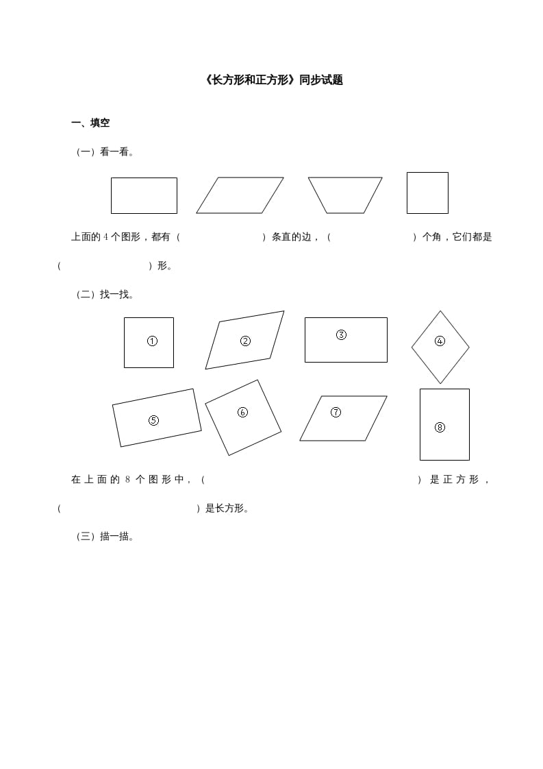 三年级数学上册《长方形和正方形》同步试题（人教版）-学霸吧