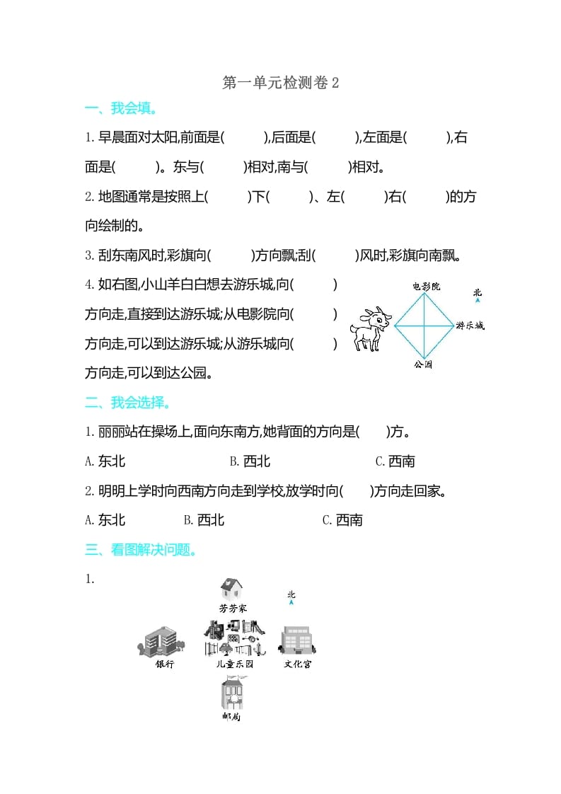 三年级数学下册第一单元检测卷2-学霸吧