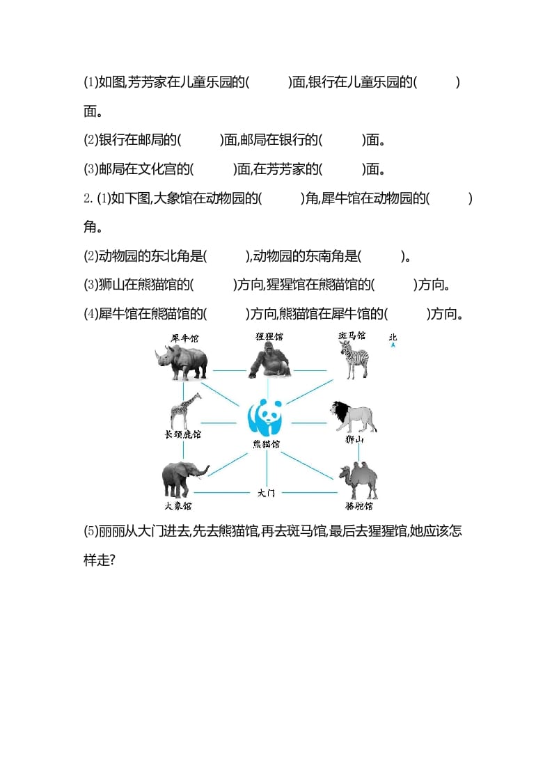 图片[2]-三年级数学下册第一单元检测卷2-学霸吧