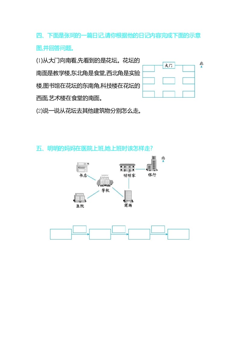 图片[3]-三年级数学下册第一单元检测卷2-学霸吧