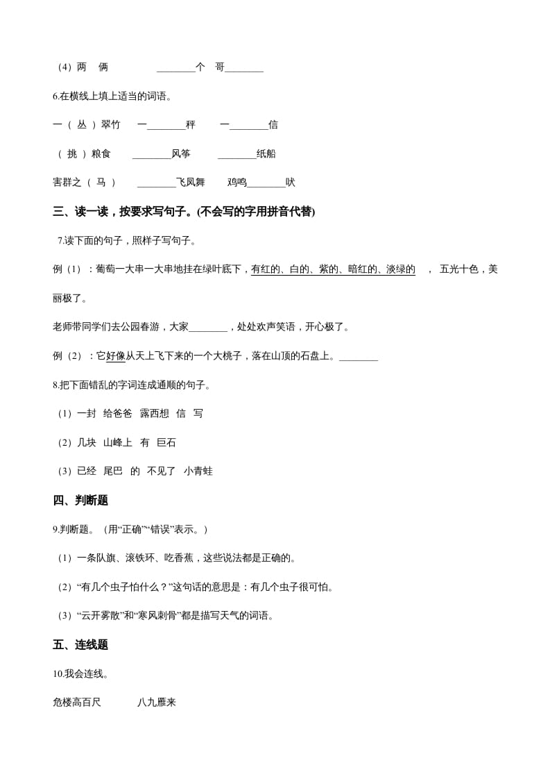 图片[2]-二年级语文上册（期末试题）(22)（部编）-学霸吧