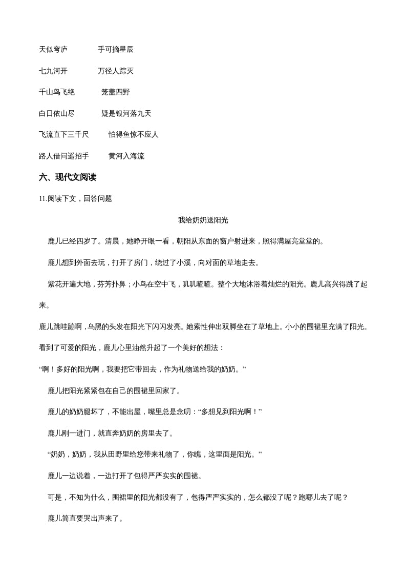图片[3]-二年级语文上册（期末试题）(22)（部编）-学霸吧