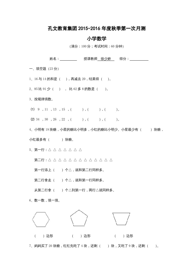 二年级数学上册年第一次月考试卷及答案（苏教版）-学霸吧