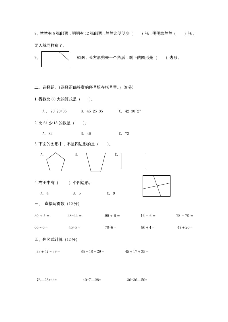 图片[2]-二年级数学上册年第一次月考试卷及答案（苏教版）-学霸吧