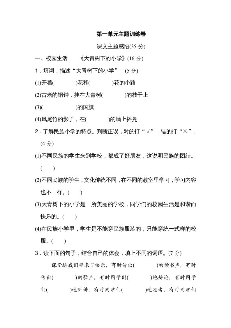 三年级语文上册第一单元主题训练卷（部编版）-学霸吧