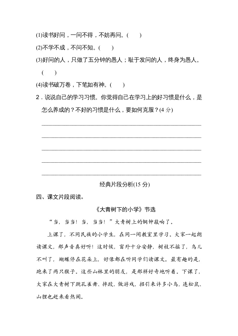 图片[3]-三年级语文上册第一单元主题训练卷（部编版）-学霸吧