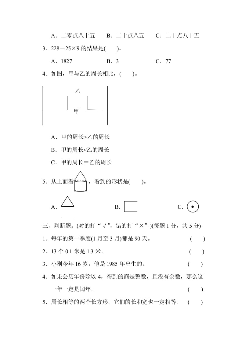 图片[2]-三年级数学上册期末检测卷2（北师大版）-学霸吧