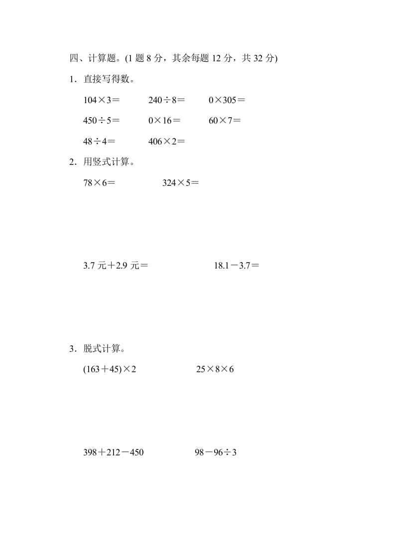 图片[3]-三年级数学上册期末检测卷2（北师大版）-学霸吧