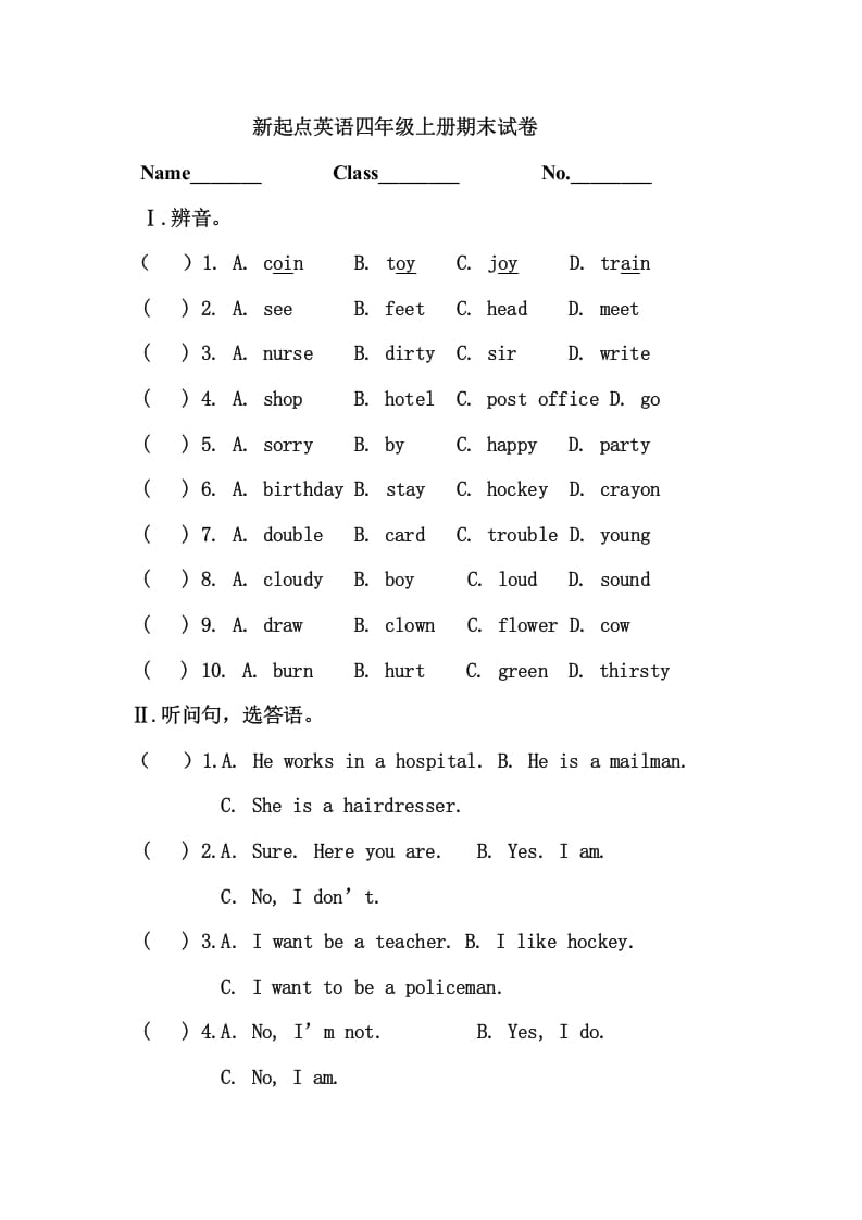 四年级英语上册期末测试卷(8)（人教版一起点）-学霸吧