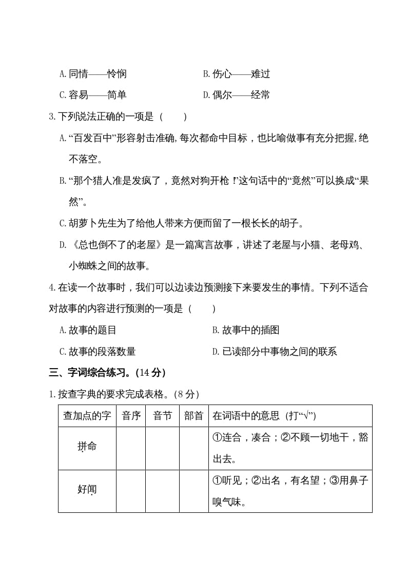 图片[2]-三年级语文上册第四单元测试卷（部编版）-学霸吧