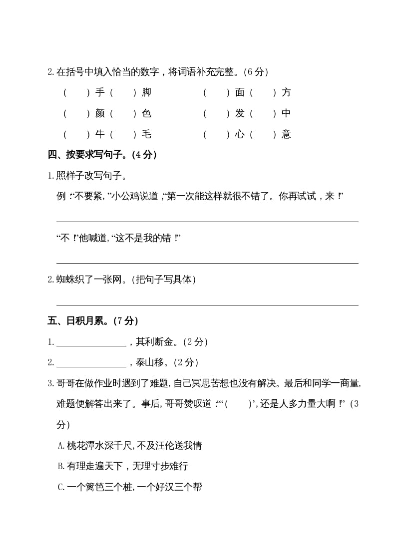 图片[3]-三年级语文上册第四单元测试卷（部编版）-学霸吧