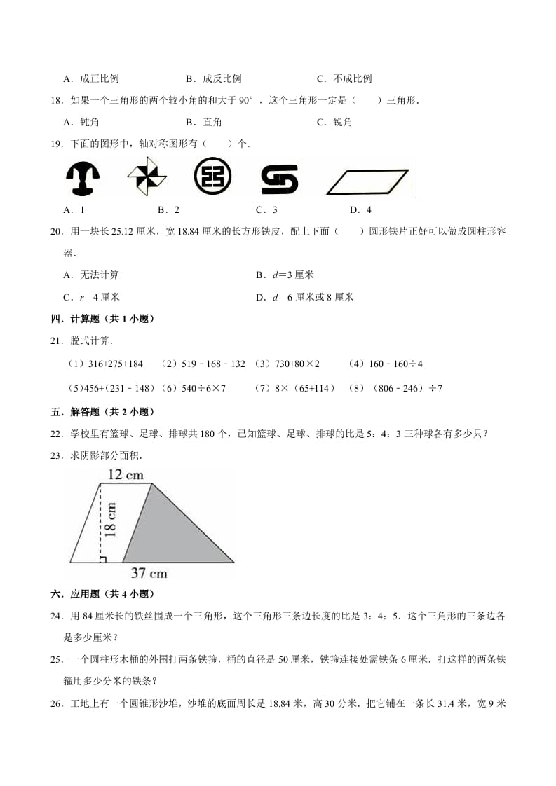 图片[2]-六年级数学下册小升初模拟试题（5）苏教版（含解析）-学霸吧