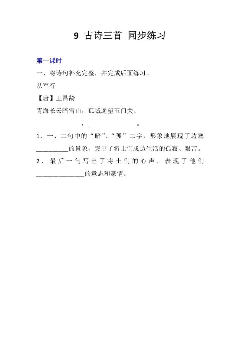 五年级数学下册9古诗三首同步练习-学霸吧