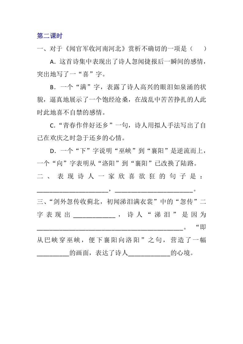 图片[3]-五年级数学下册9古诗三首同步练习-学霸吧