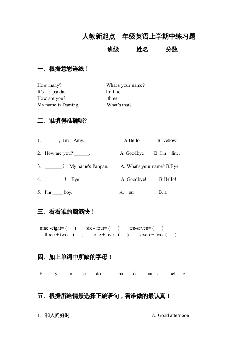 一年级英语上册期中测试卷(5)（人教一起点）-学霸吧