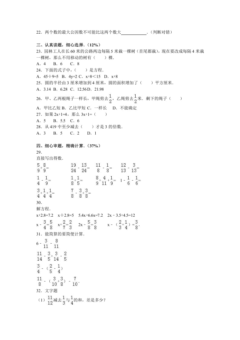 图片[2]-五年级数学下册苏教版下学期期末测试卷6-学霸吧