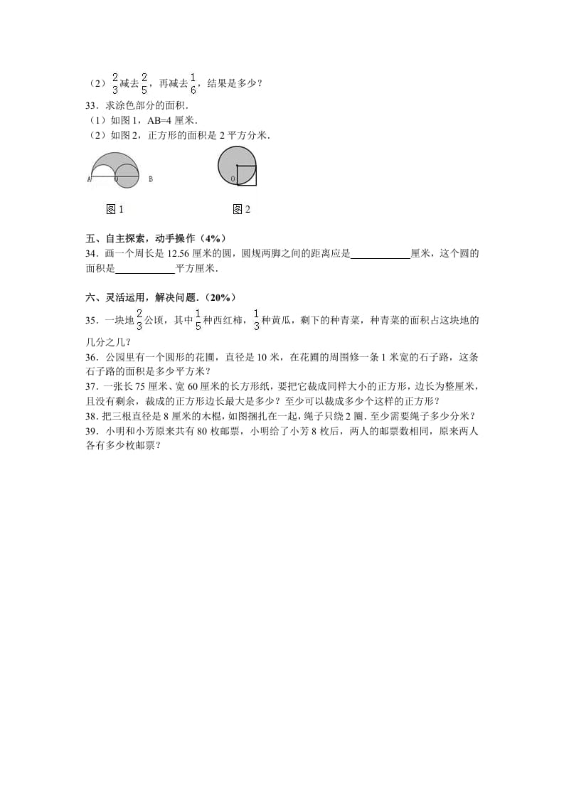图片[3]-五年级数学下册苏教版下学期期末测试卷6-学霸吧