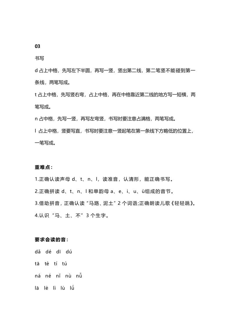 图片[2]-一年级语文上册9汉语拼音4《dtnl》知识点（部编版）-学霸吧