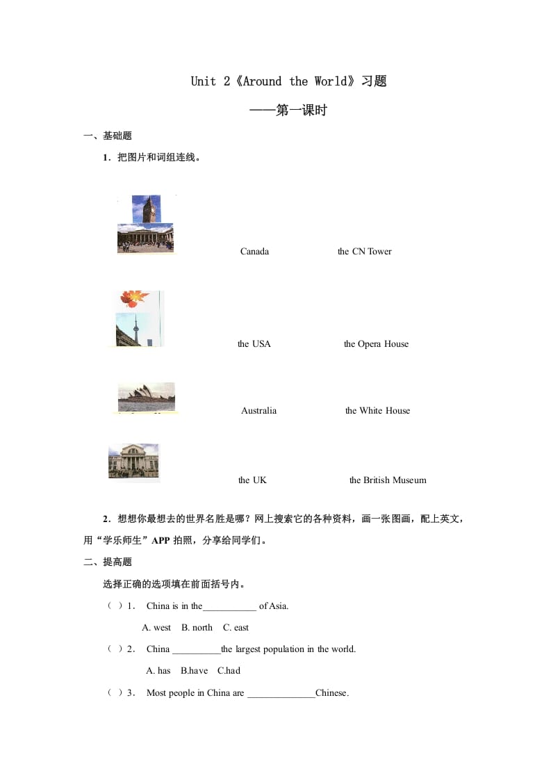 六年级英语上册Unit2习题——第一课时（人教版一起点）-学霸吧