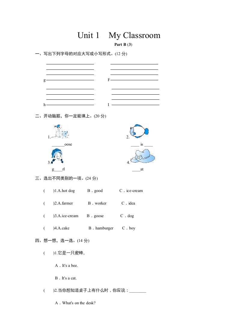 四年级英语上册课时测评Unit1《Myclassroom》PartB练习及答案(2)（人教PEP）-学霸吧
