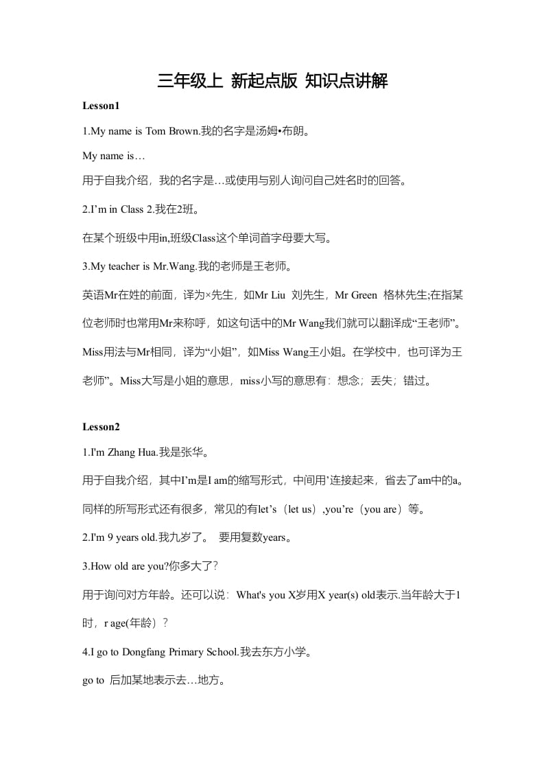 三年级英语上册知识讲解（人教版一起点）-学霸吧
