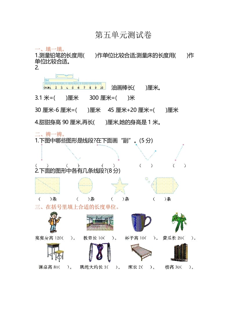 二年级数学上册第5单元测试卷1（苏教版）-学霸吧