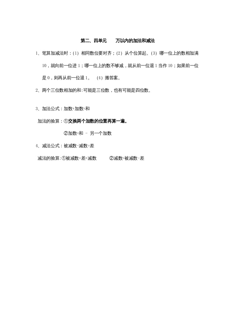 三年级数学上册第2、4单元归纳总结（人教版）-学霸吧