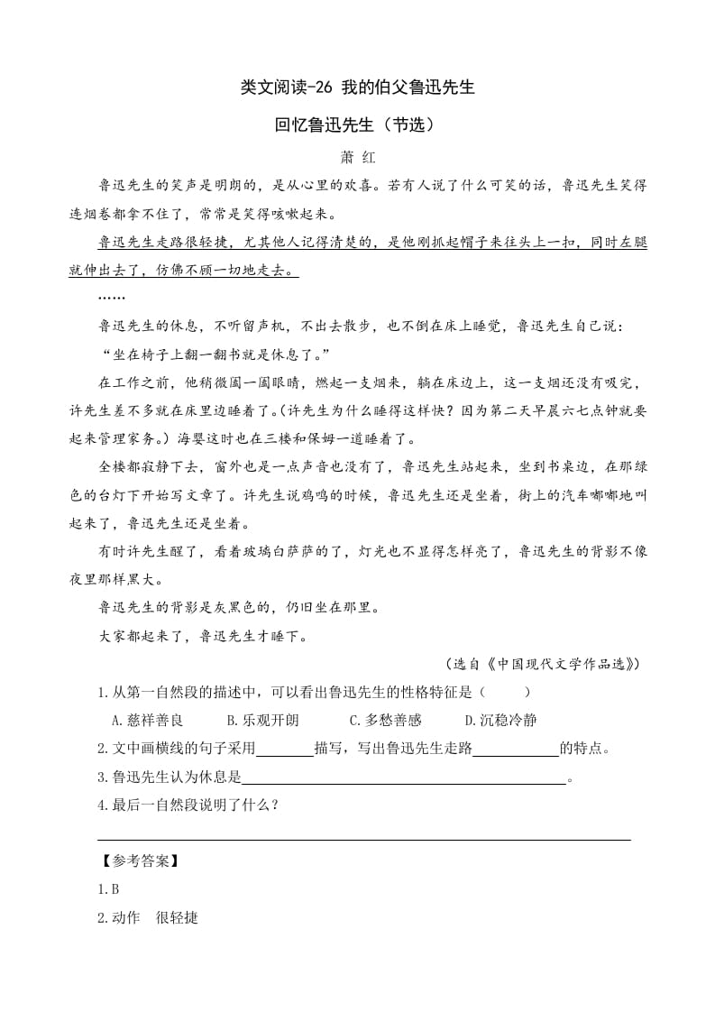 六年级语文上册类文阅读26我的伯父鲁迅先生（部编版）-学霸吧