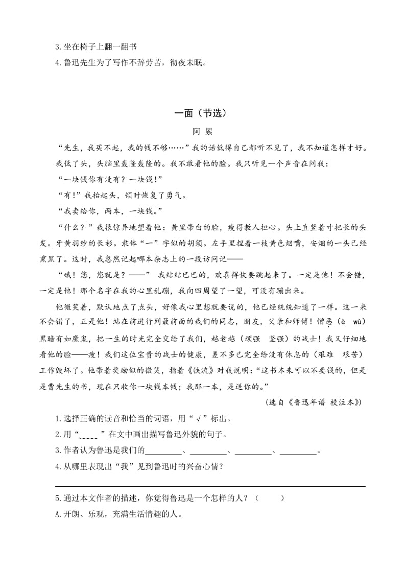 图片[2]-六年级语文上册类文阅读26我的伯父鲁迅先生（部编版）-学霸吧