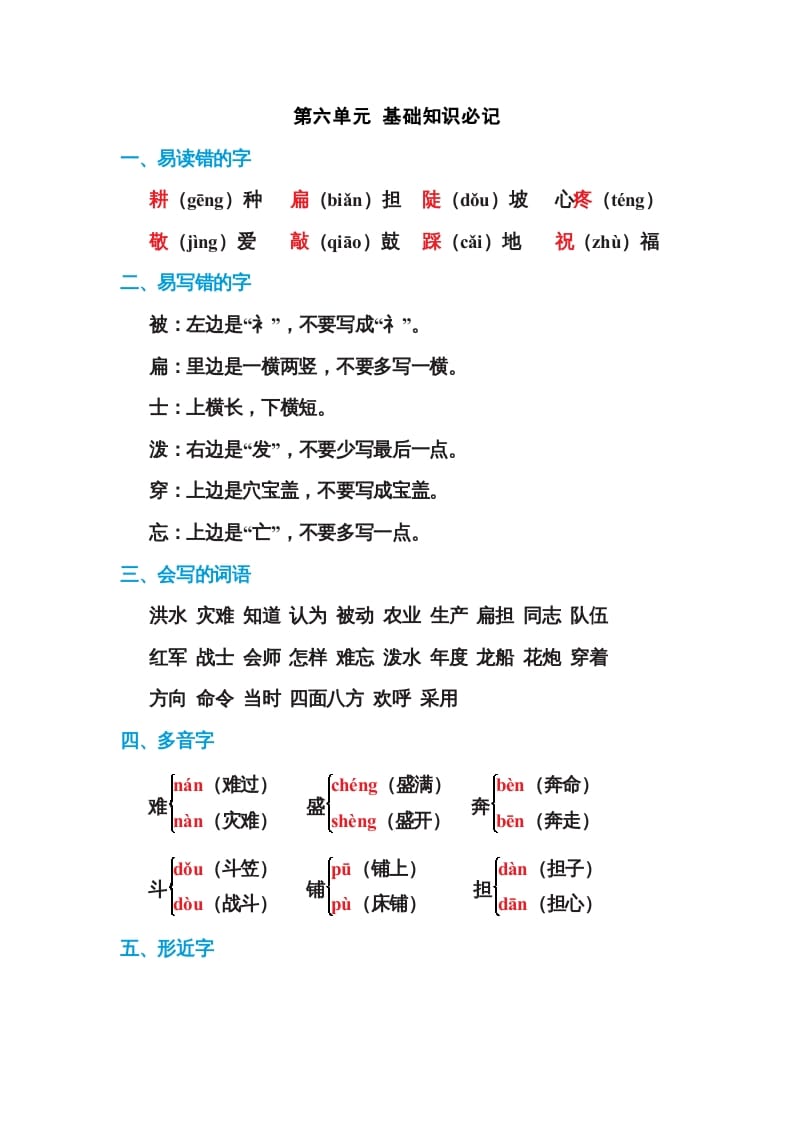 二年级语文上册第六单元基础知识必记（部编）-学霸吧