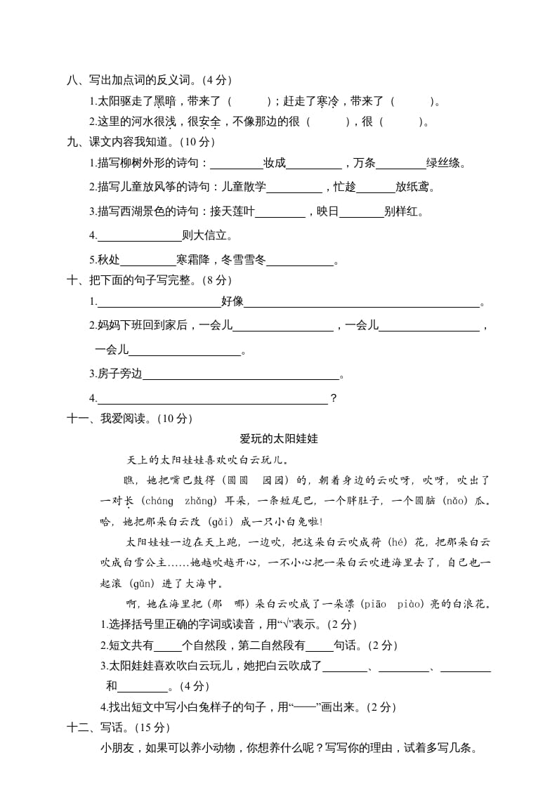 图片[2]-二年级语文下册期末试卷7-学霸吧