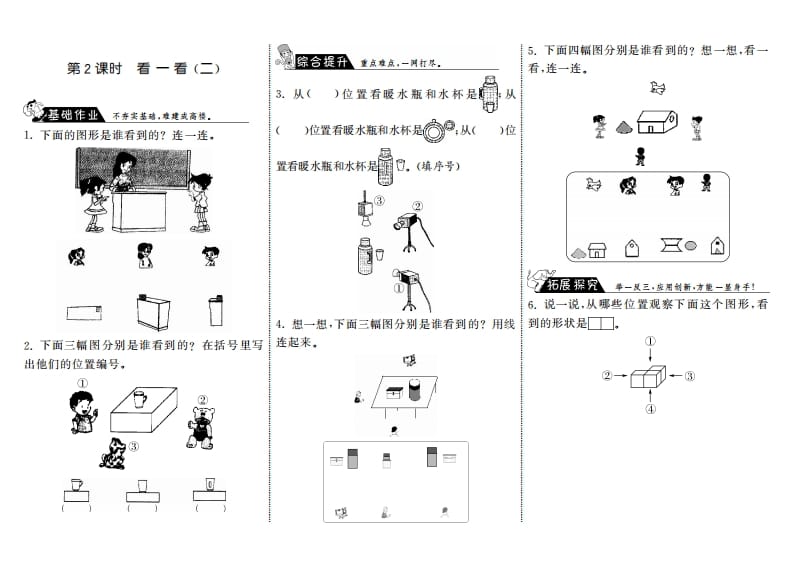 三年级数学上册2.2看一看（二）·（北师大版）-学霸吧