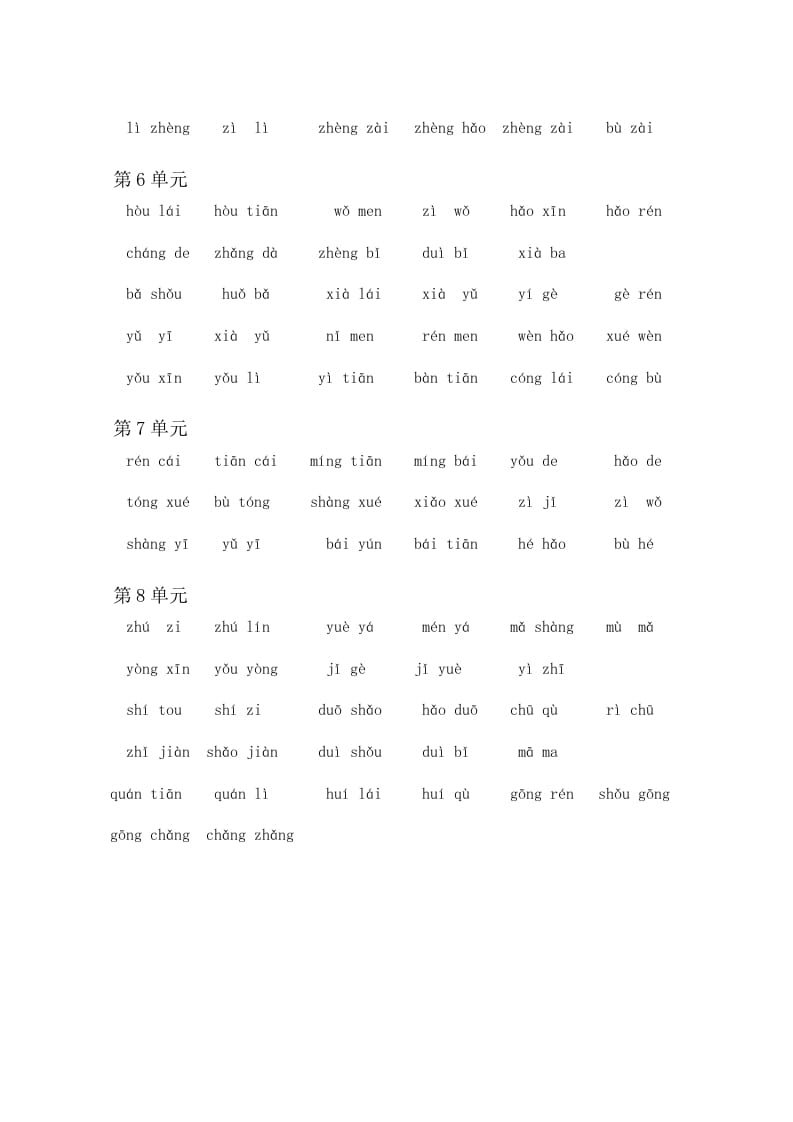 图片[2]-一年级语文上册4、看拼音写词语（6页）（部编版）-学霸吧