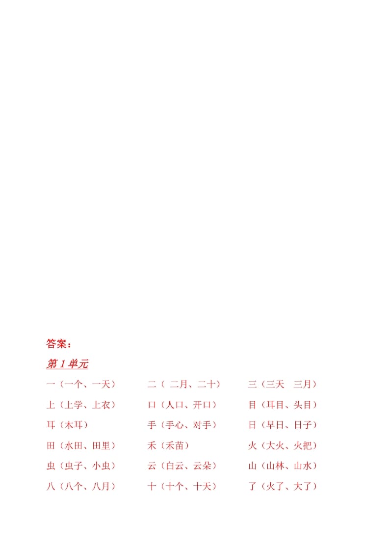 图片[3]-一年级语文上册4、看拼音写词语（6页）（部编版）-学霸吧