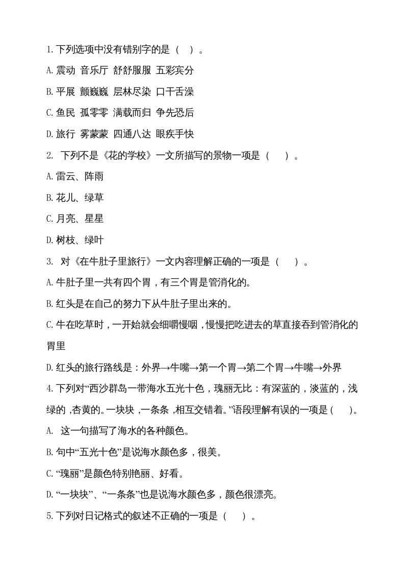 图片[2]-三年级语文上册（期末测试题）版(25)（部编版）-学霸吧