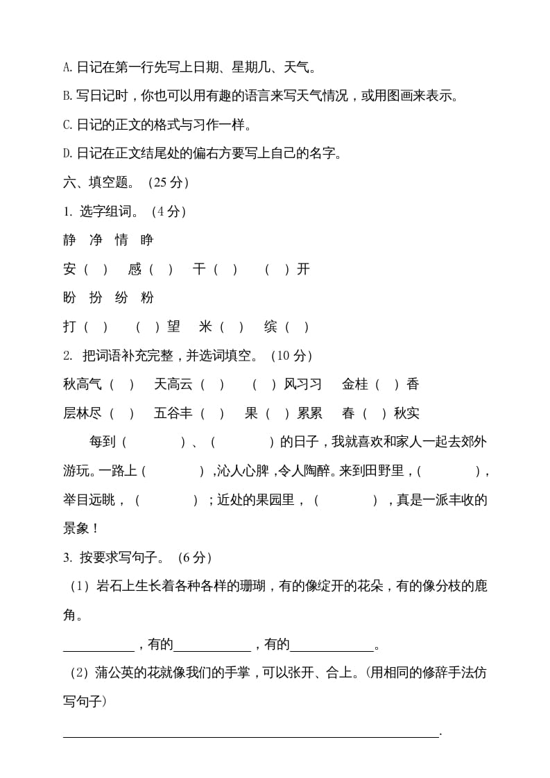 图片[3]-三年级语文上册（期末测试题）版(25)（部编版）-学霸吧