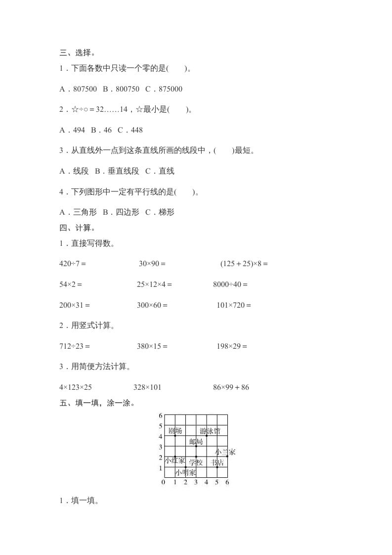 图片[2]-四年级数学上册期末练习(2)（北师大版）-学霸吧