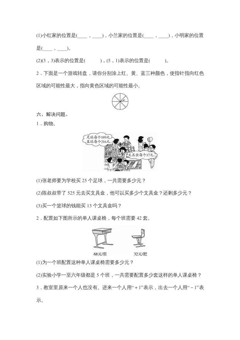 图片[3]-四年级数学上册期末练习(2)（北师大版）-学霸吧