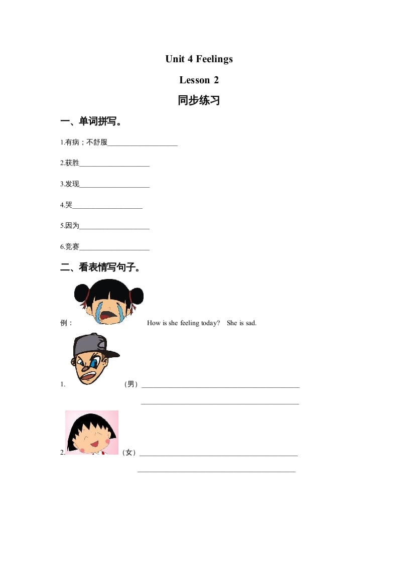 六年级英语上册Unit4FeelingslLesson2同步练习3（人教版一起点）-学霸吧
