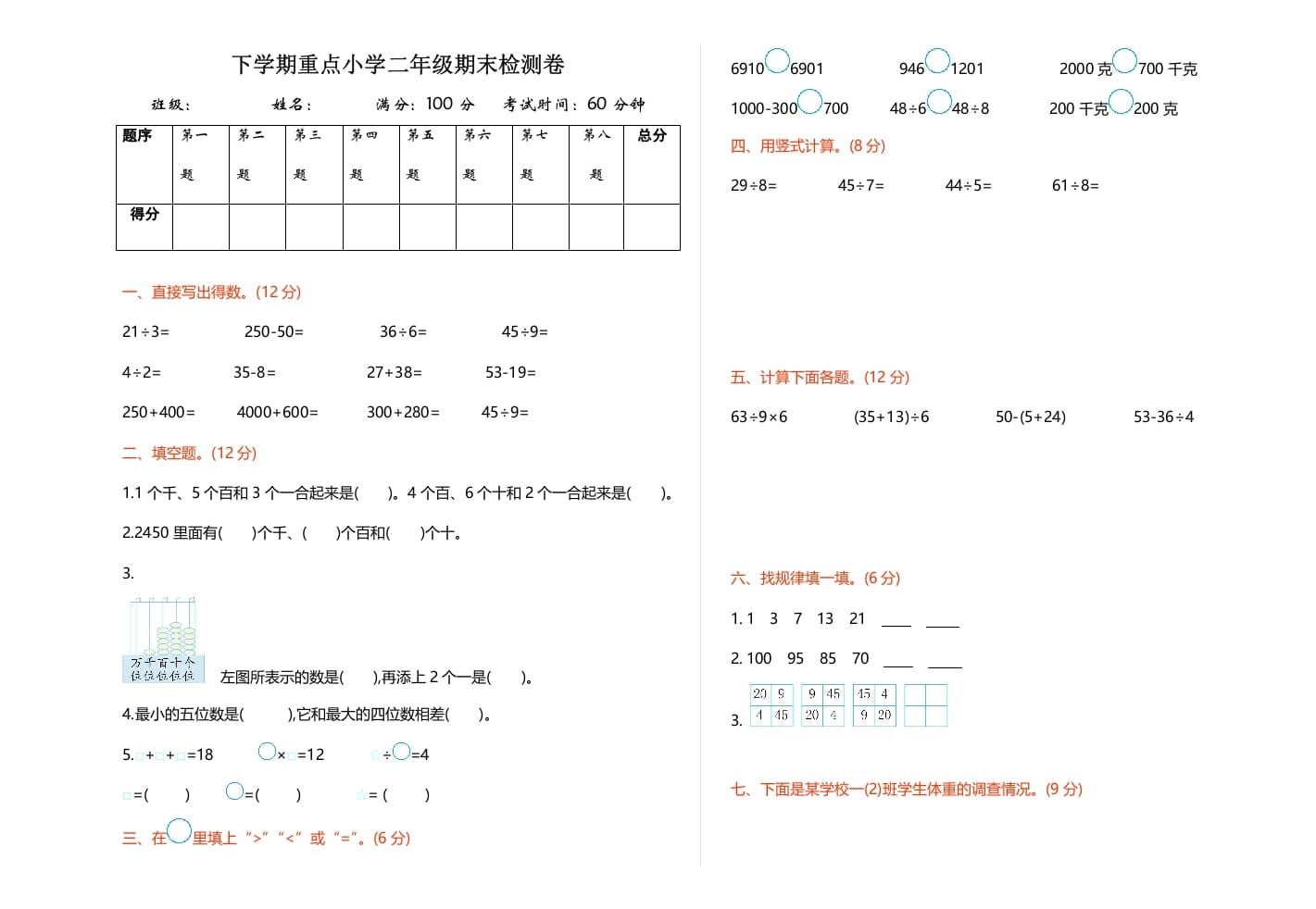 二年级数学下册期末检测卷1（人教版）-学霸吧