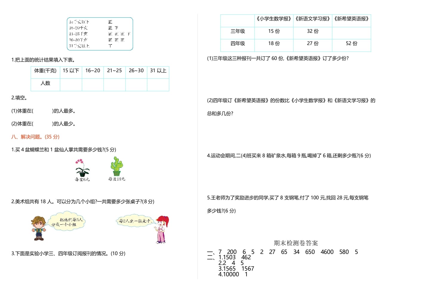 图片[2]-二年级数学下册期末检测卷1（人教版）-学霸吧