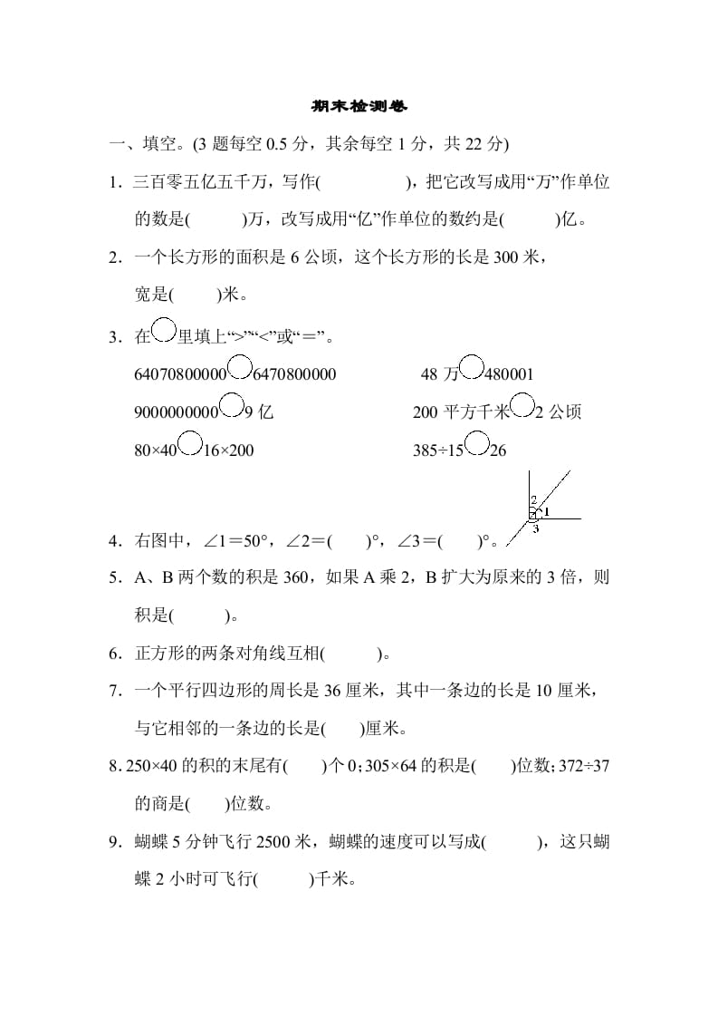 四年级数学上册期末检测卷（人教版）-学霸吧
