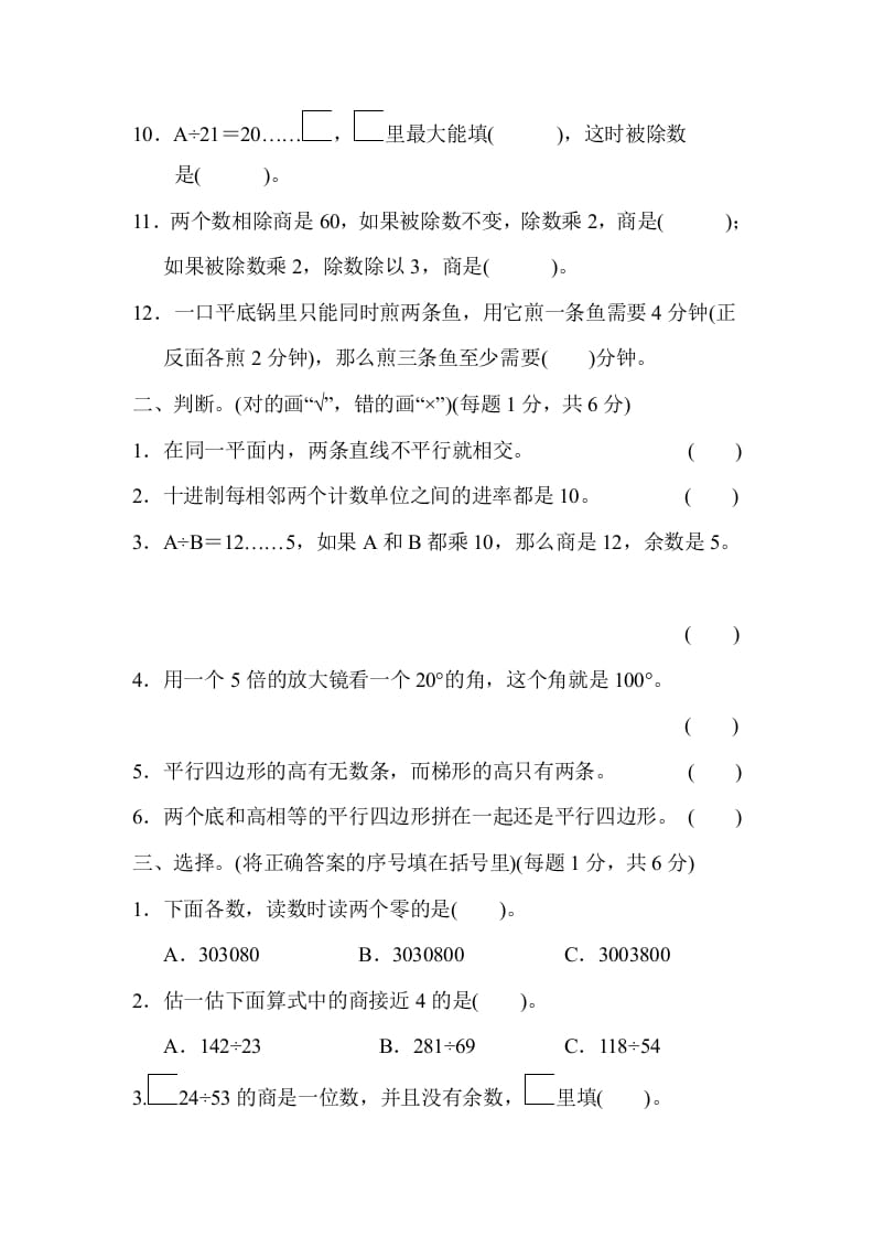 图片[2]-四年级数学上册期末检测卷（人教版）-学霸吧