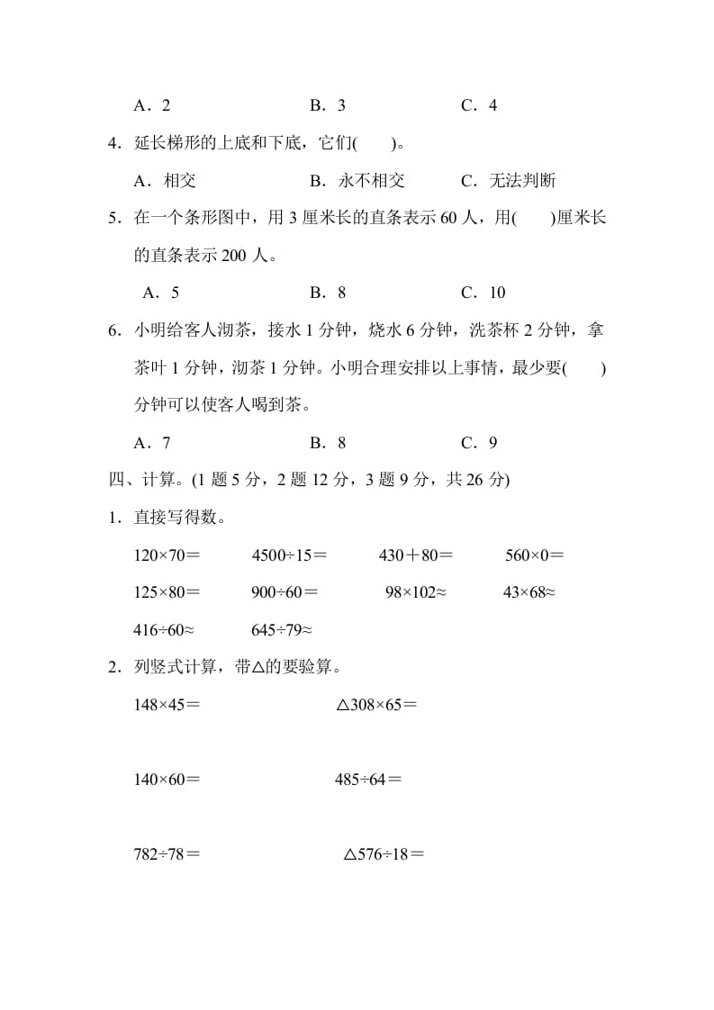 图片[3]-四年级数学上册期末检测卷（人教版）-学霸吧
