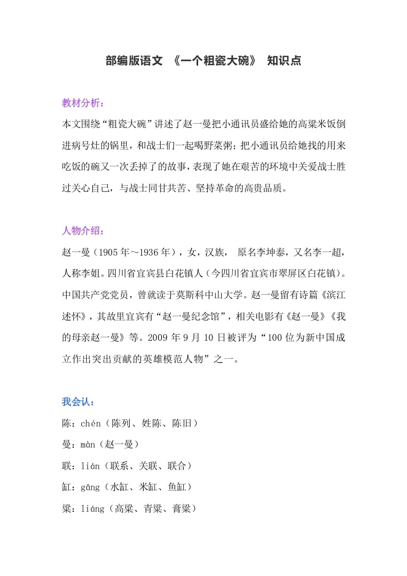 三年级语文上册29（）课文第27课《一个粗瓷大碗》知识点（部编版）-学霸吧