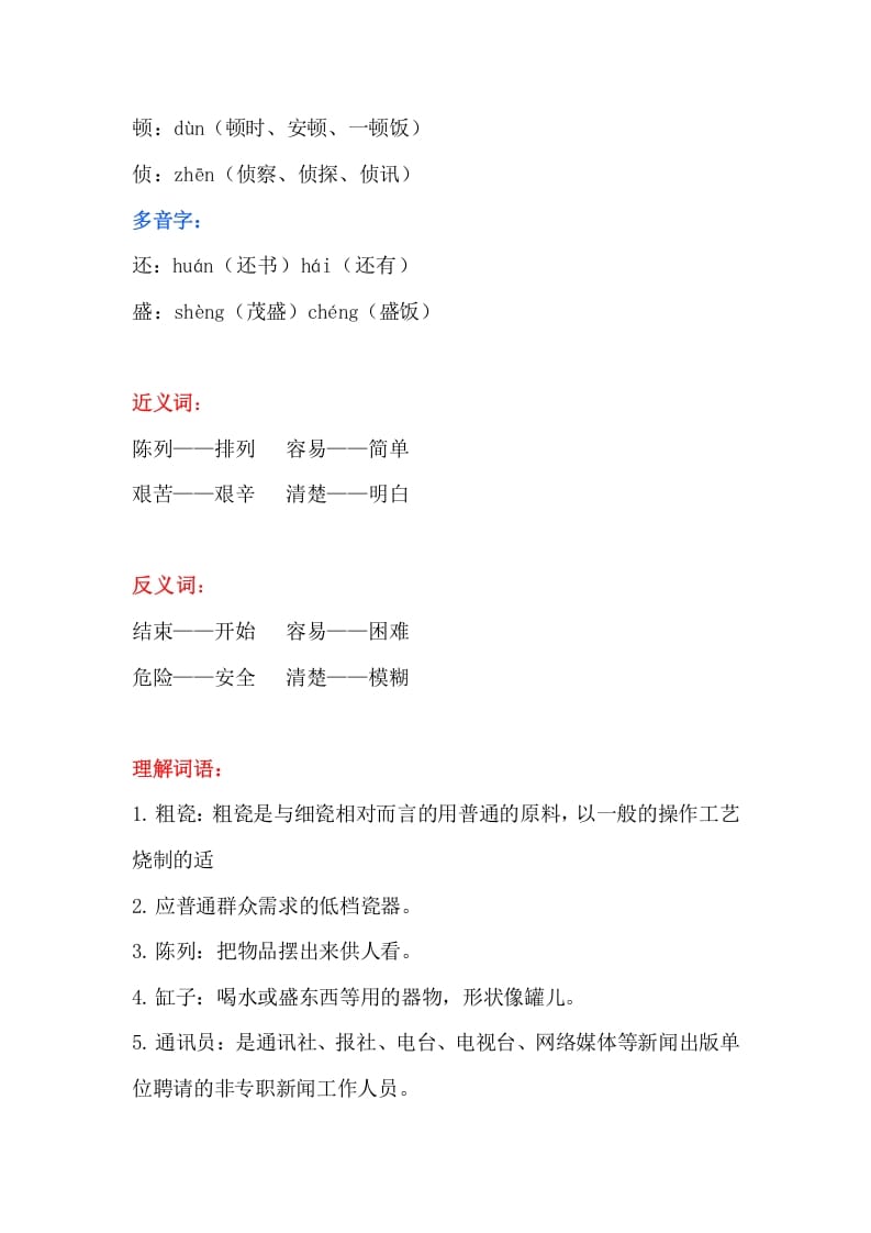 图片[2]-三年级语文上册29（）课文第27课《一个粗瓷大碗》知识点（部编版）-学霸吧