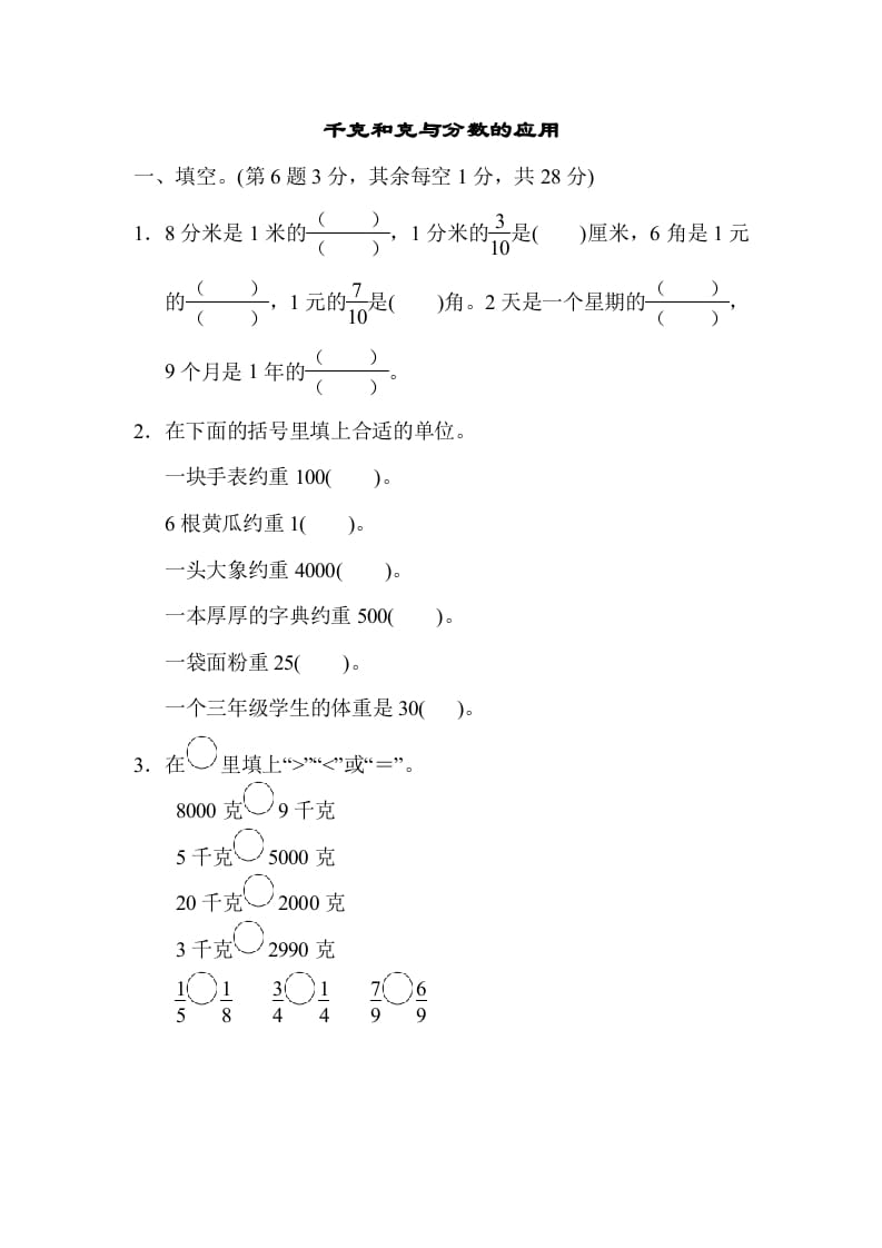 三年级数学上册专项复习卷4（苏教版）-学霸吧