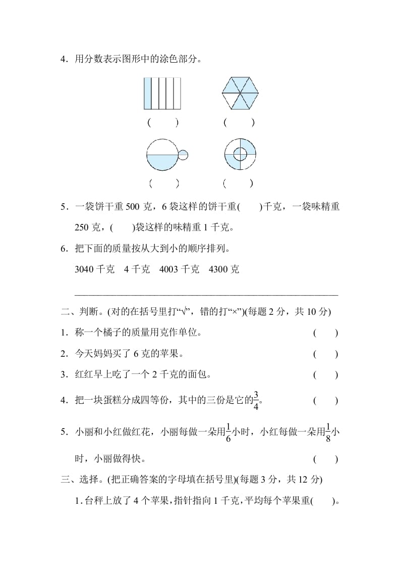 图片[2]-三年级数学上册专项复习卷4（苏教版）-学霸吧