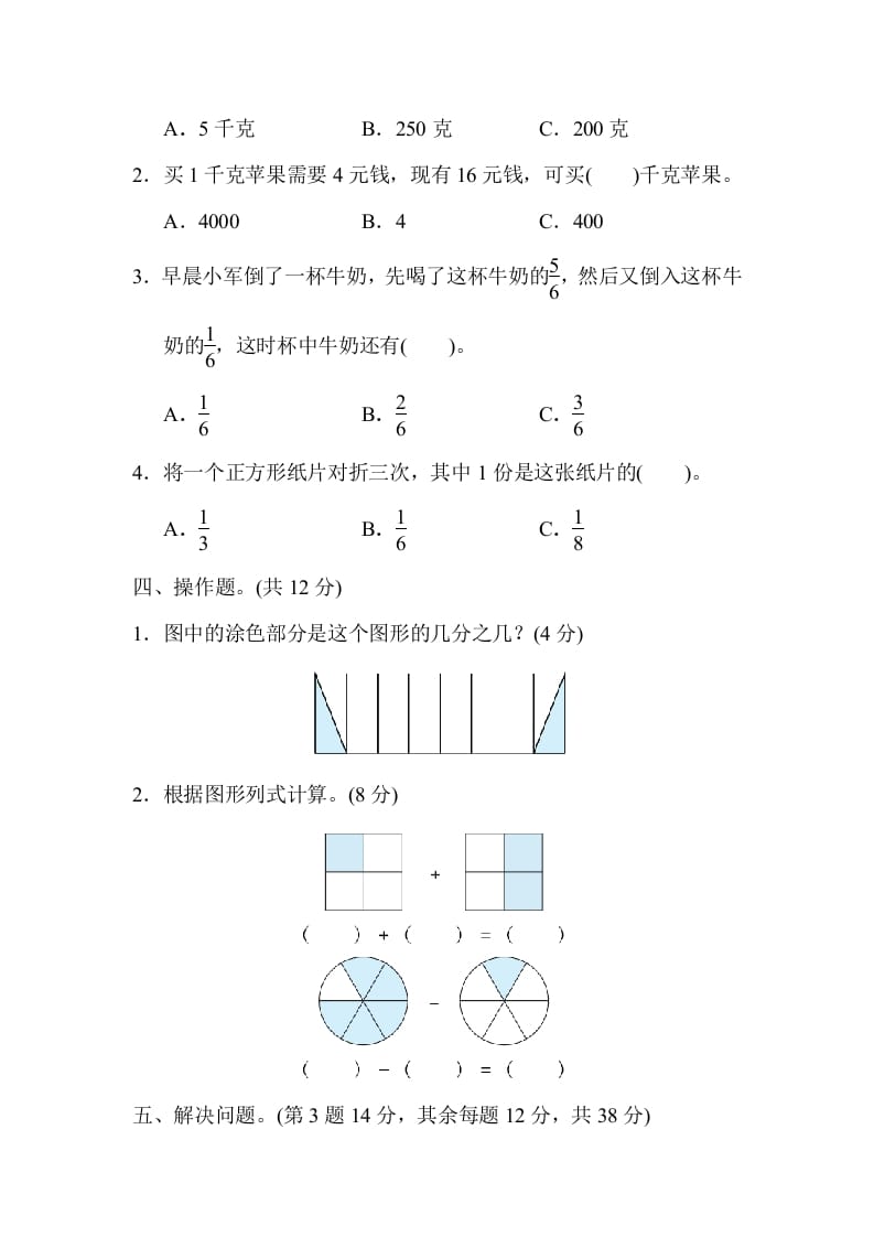图片[3]-三年级数学上册专项复习卷4（苏教版）-学霸吧
