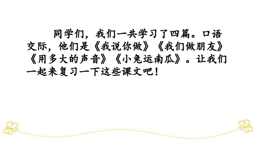 图片[2]-一年级语文上册口语交际专项复习（部编版）-学霸吧